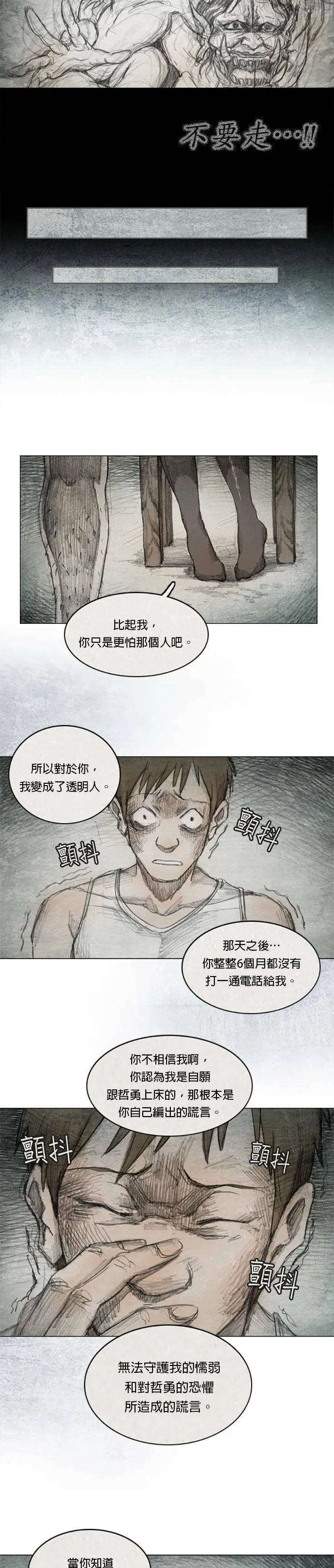 Ep 1-5. 勇敢之人 第8页