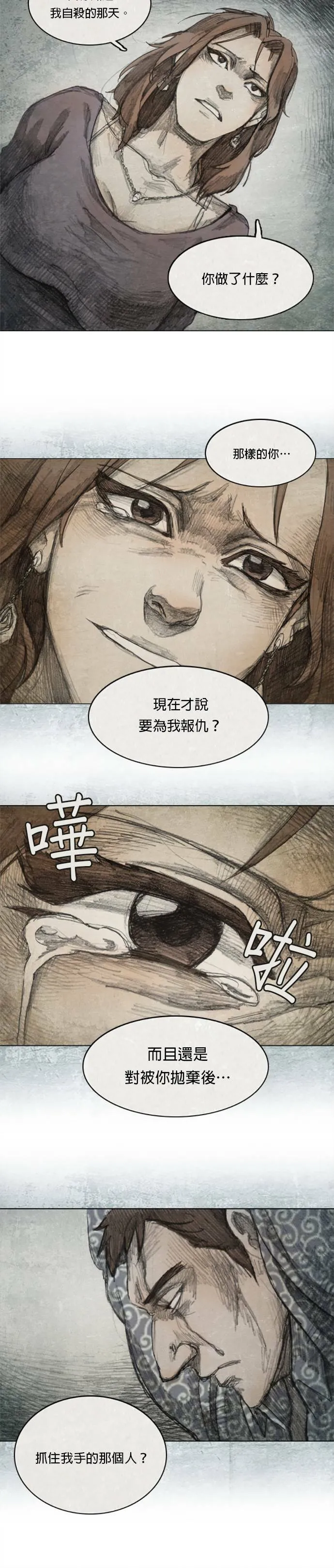 Ep 1-5. 勇敢之人 第9页
