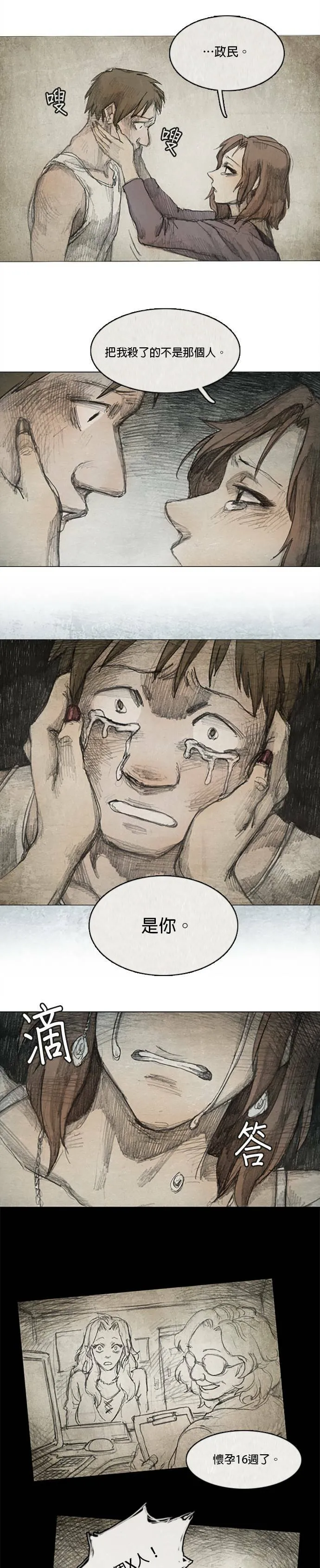 Ep 1-5. 勇敢之人 第10页