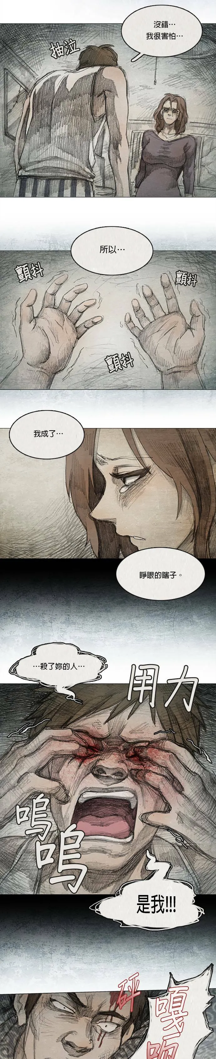Ep 1-5. 勇敢之人 第12页