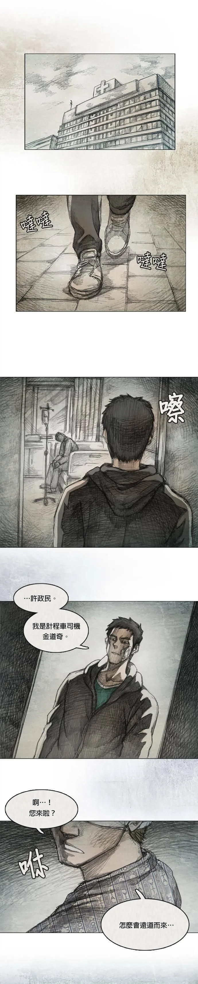 Ep 1-5. 勇敢之人 第14页