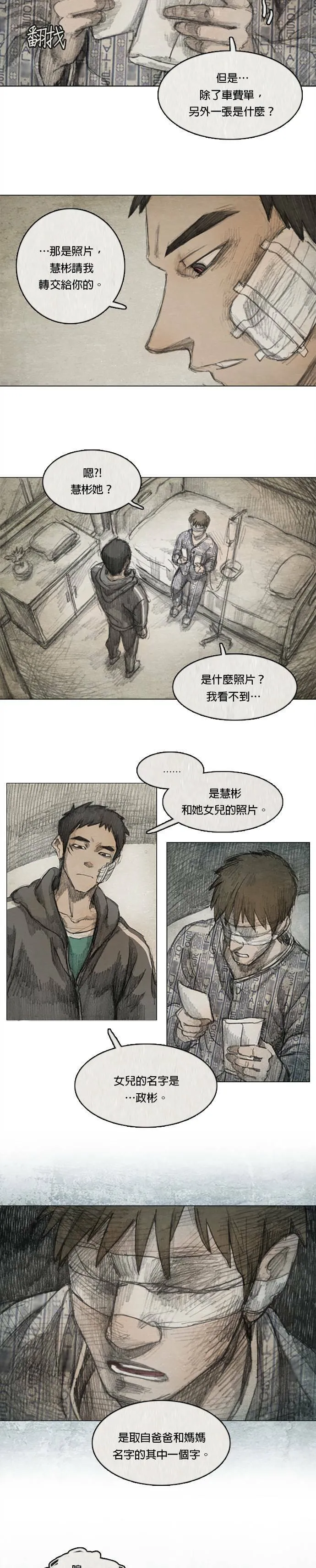 Ep 1-5. 勇敢之人 第16页