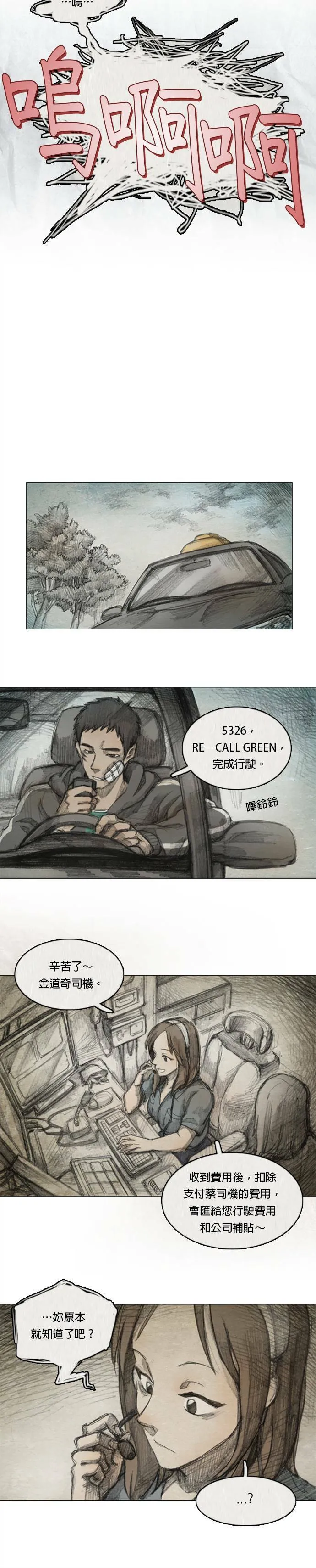Ep 1-5. 勇敢之人 第17页