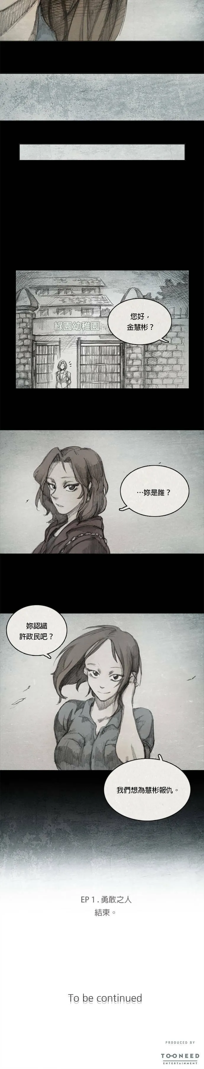 Ep 1-5. 勇敢之人 第19页