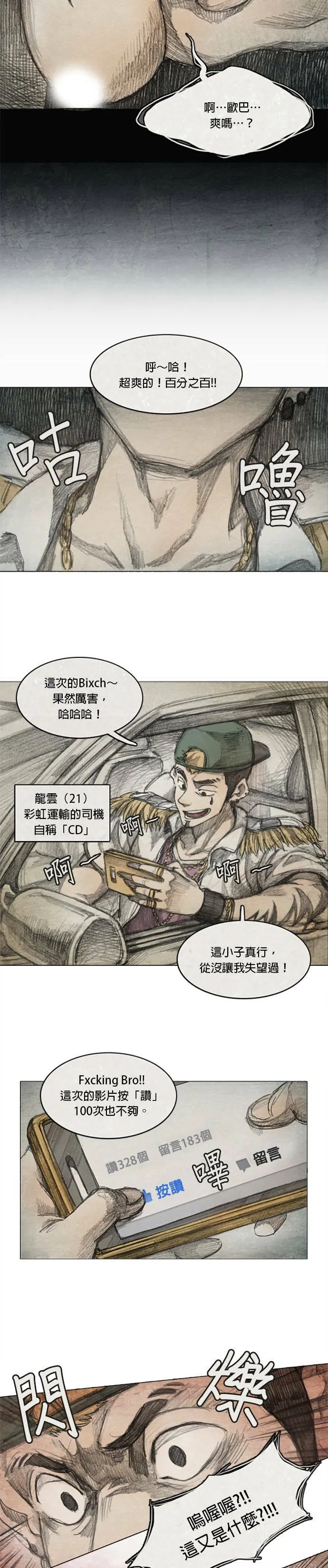 Ep 2-1. 讚 第3页