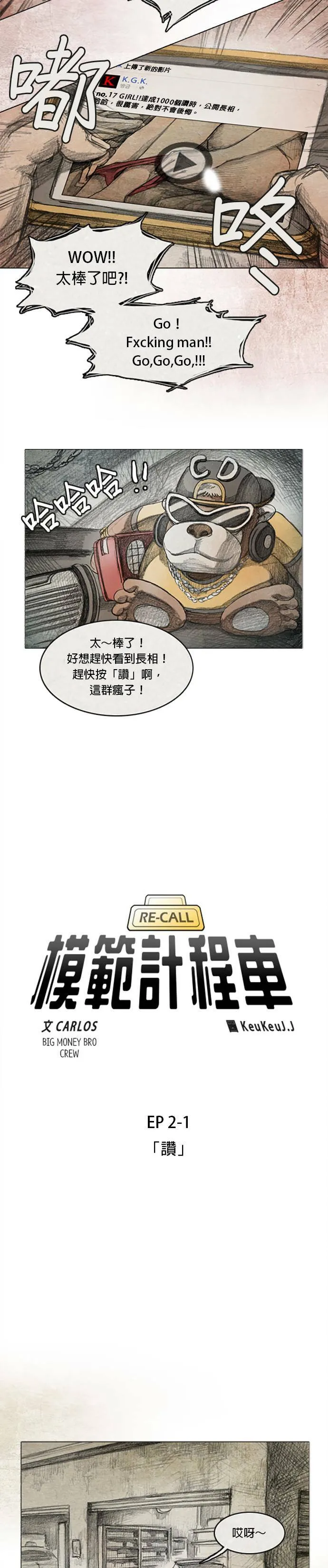 Ep 2-1. 讚 第4页