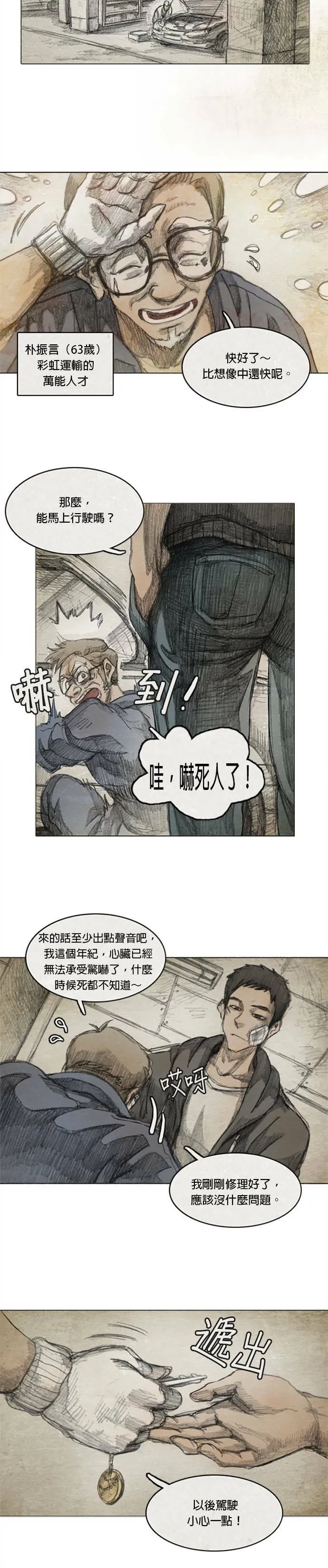Ep 2-1. 讚 第5页