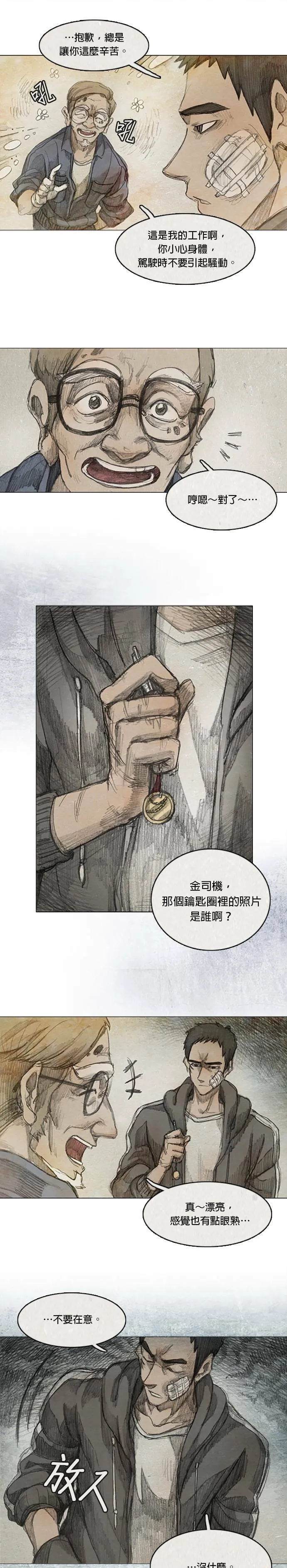 Ep 2-1. 讚 第6页