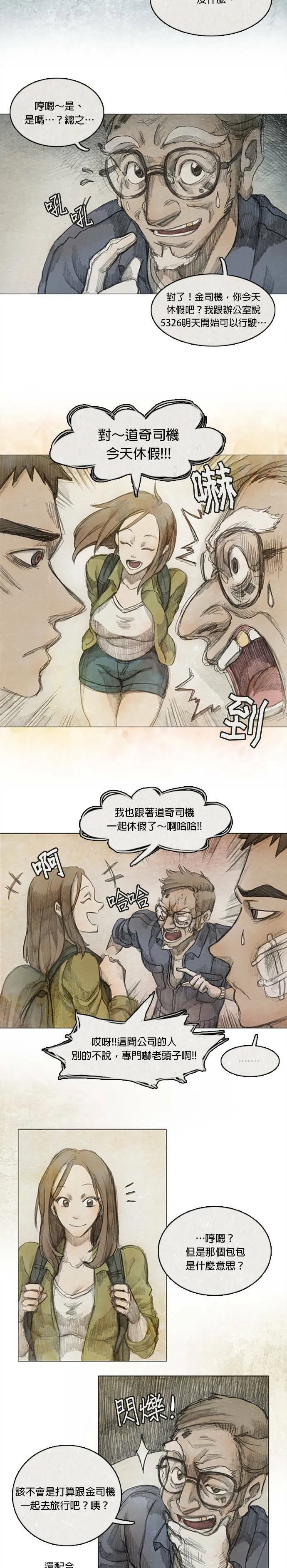 Ep 2-1. 讚 第7页