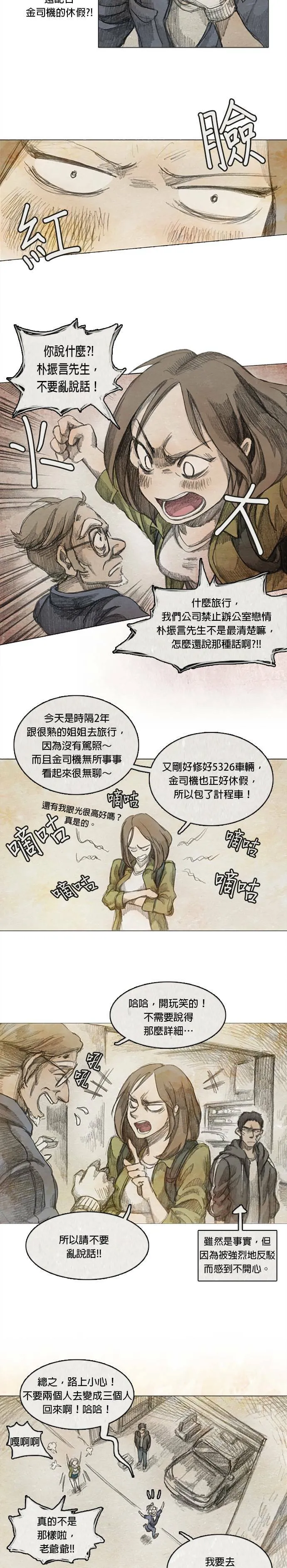 Ep 2-1. 讚 第8页