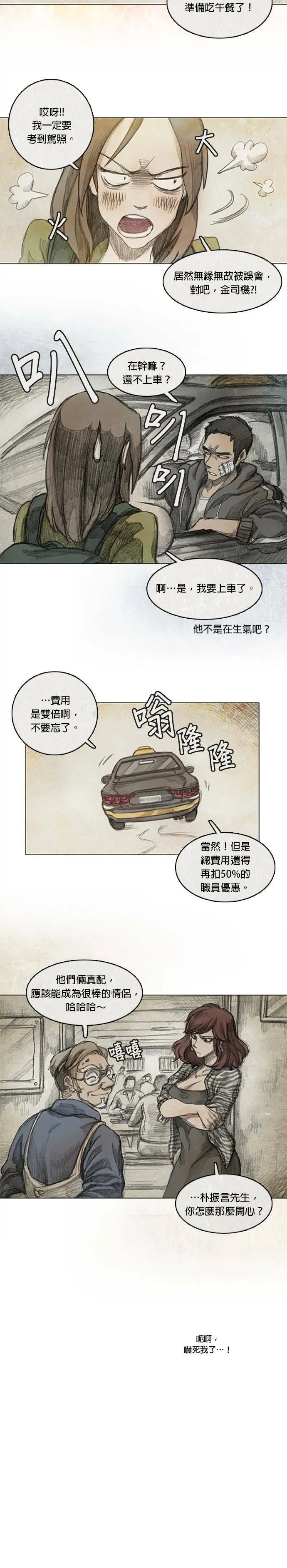 Ep 2-1. 讚 第9页