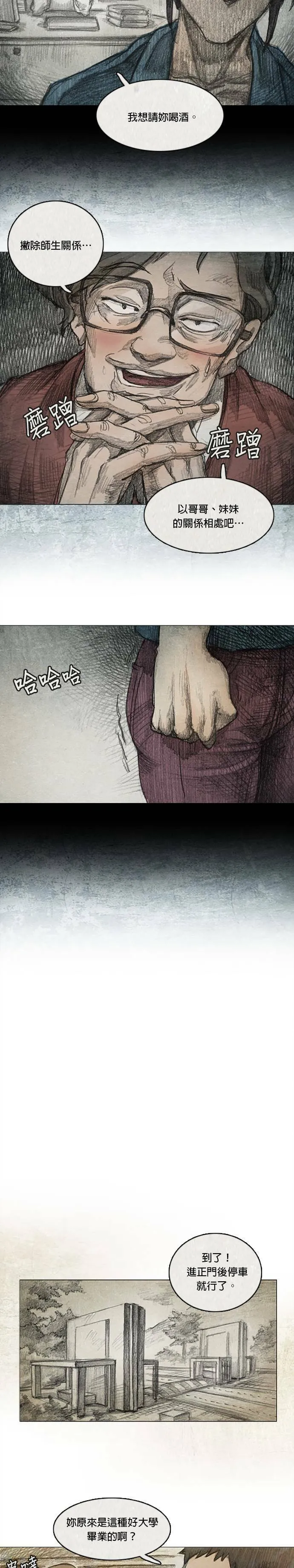 Ep 2-1. 讚 第11页