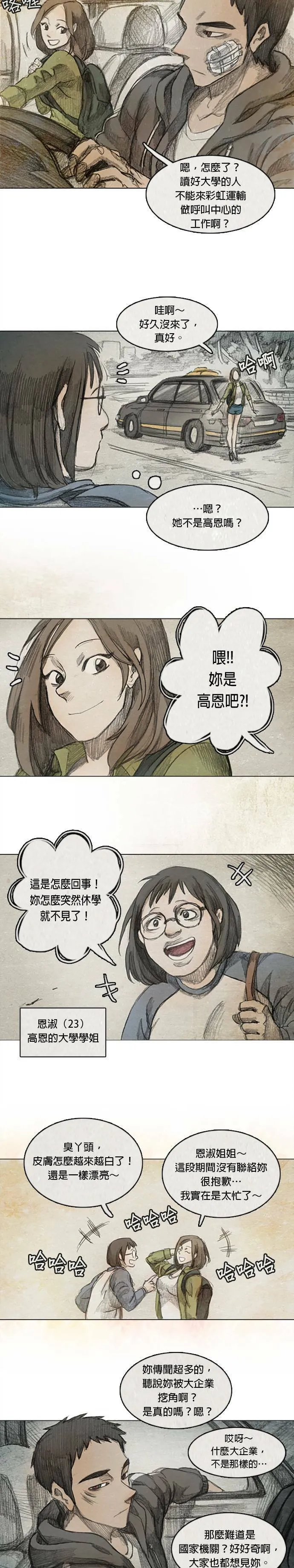 Ep 2-1. 讚 第12页
