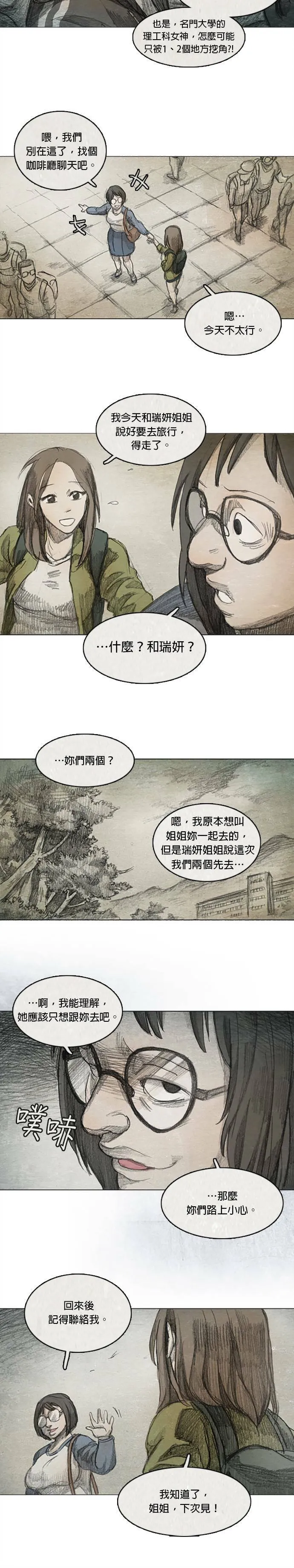 Ep 2-1. 讚 第13页