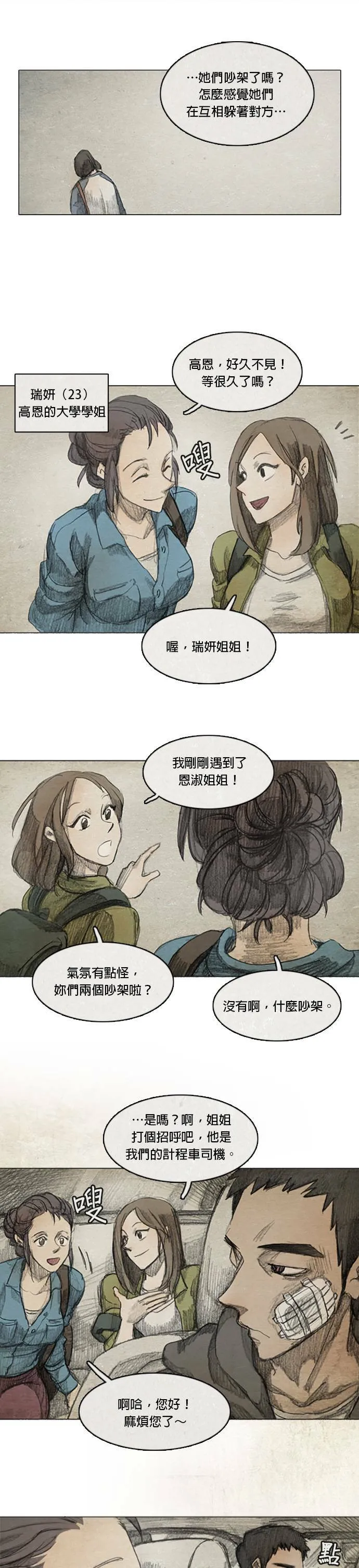 Ep 2-1. 讚 第14页