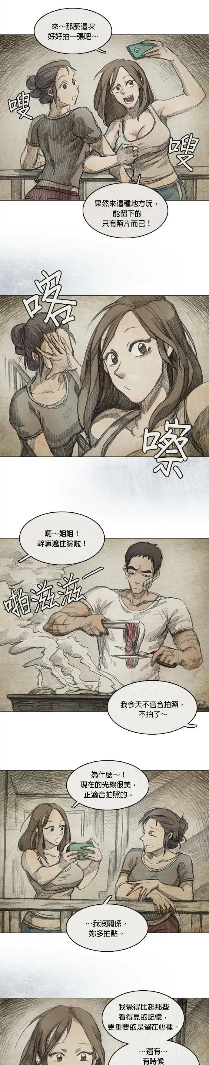 Ep 2-2. 讚 第3页