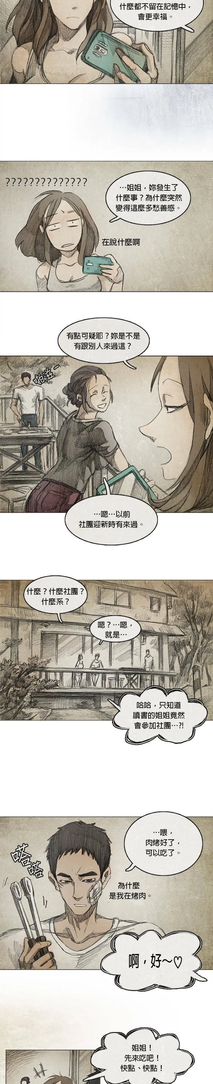 Ep 2-2. 讚 第4页