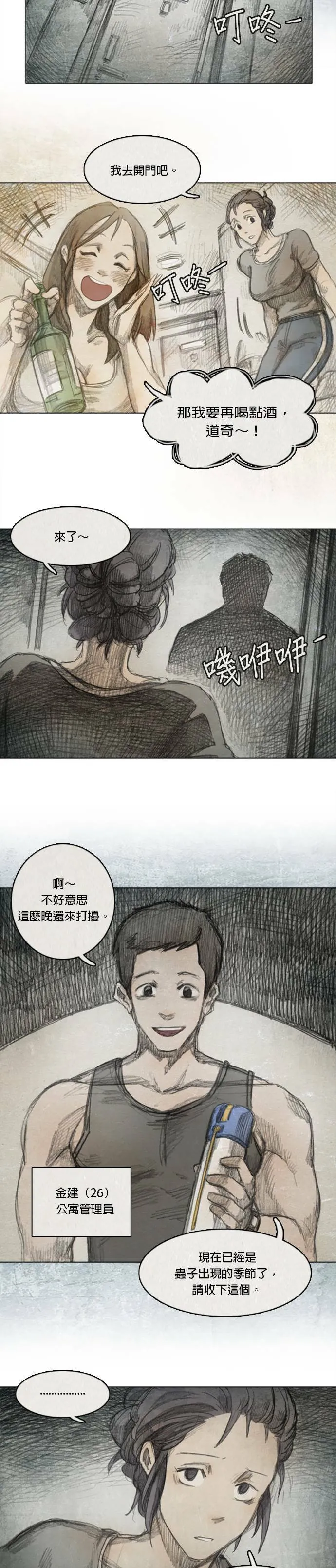 Ep 2-2. 讚 第8页