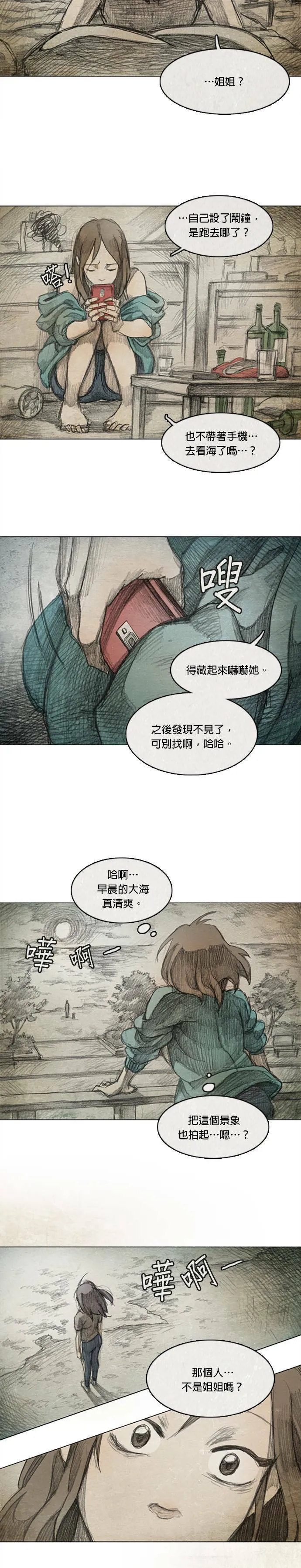 Ep 2-2. 讚 第11页