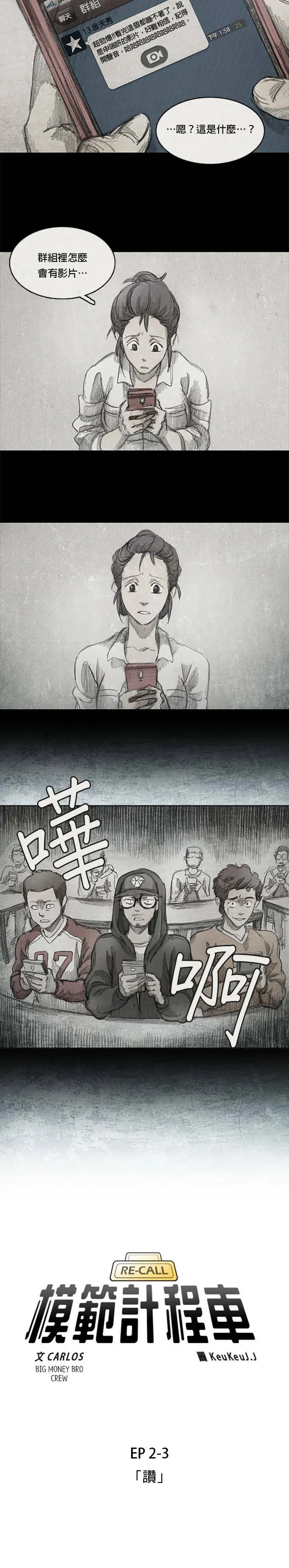 Ep 2-3. 讚 第5页