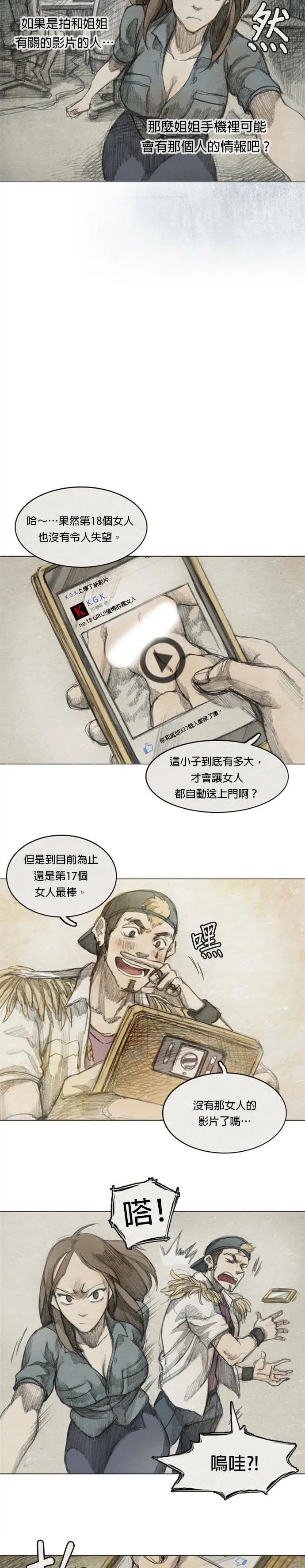 Ep 2-3. 讚 第14页