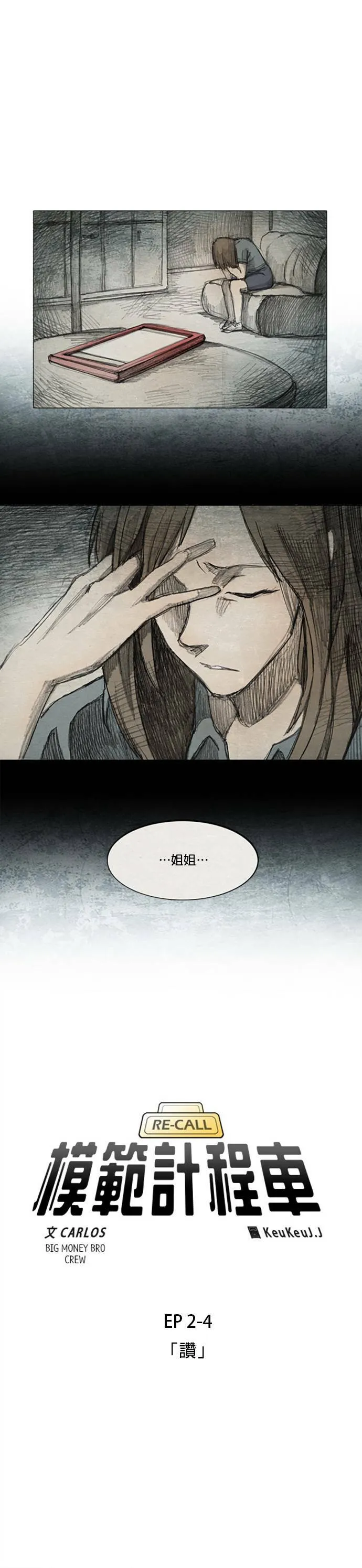 Ep 2-4. 讚 第6页