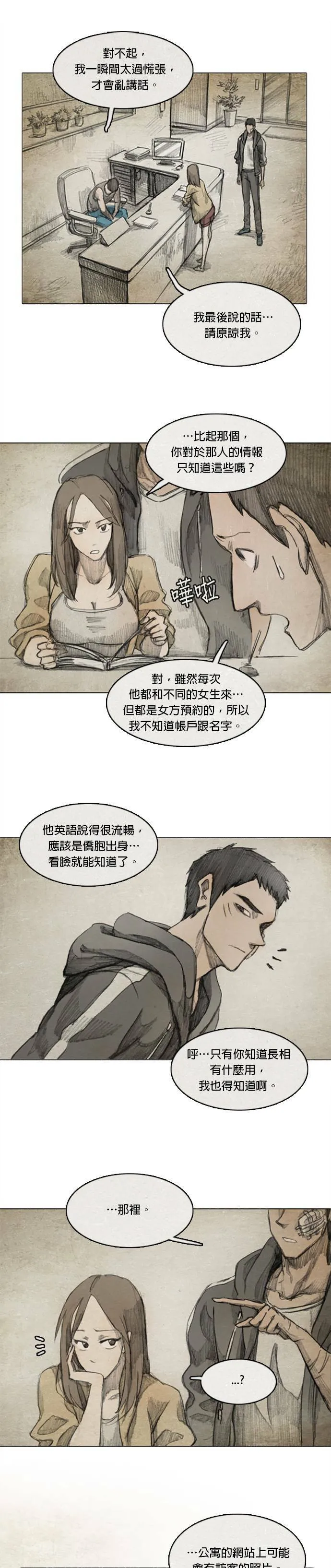 Ep 2-4. 讚 第17页