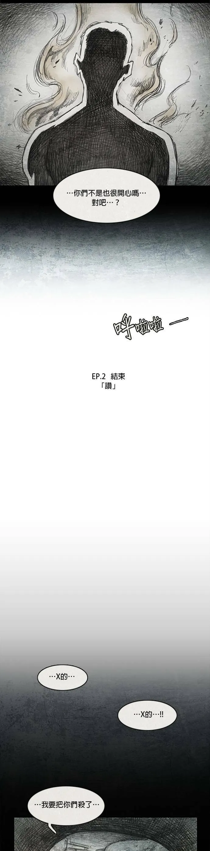 Ep 2-5. 讚 第25页
