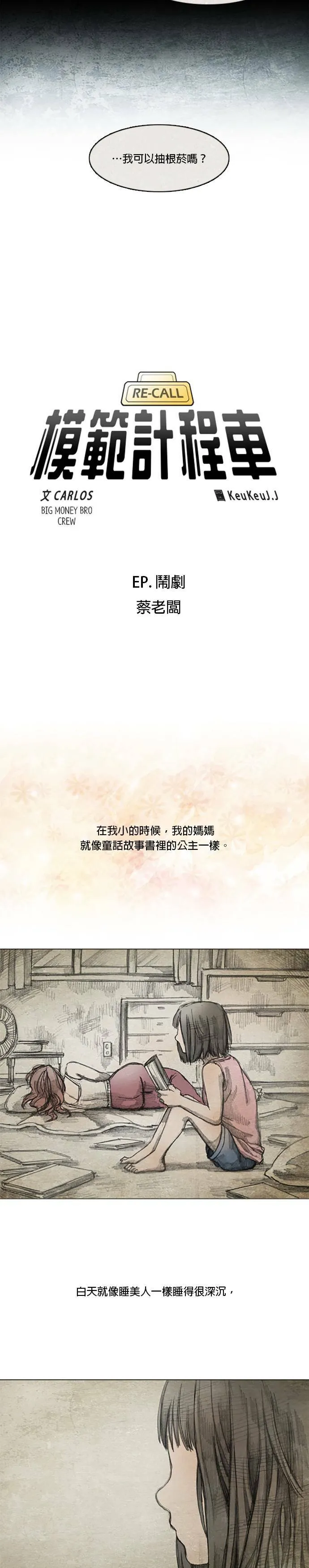 闹剧.1 - 蔡老闆 第4页