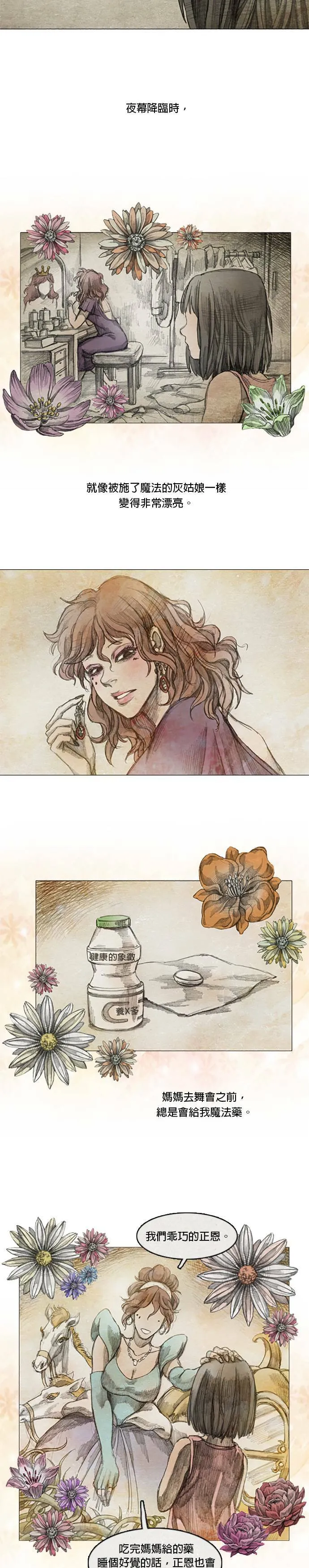 闹剧.1 - 蔡老闆 第5页