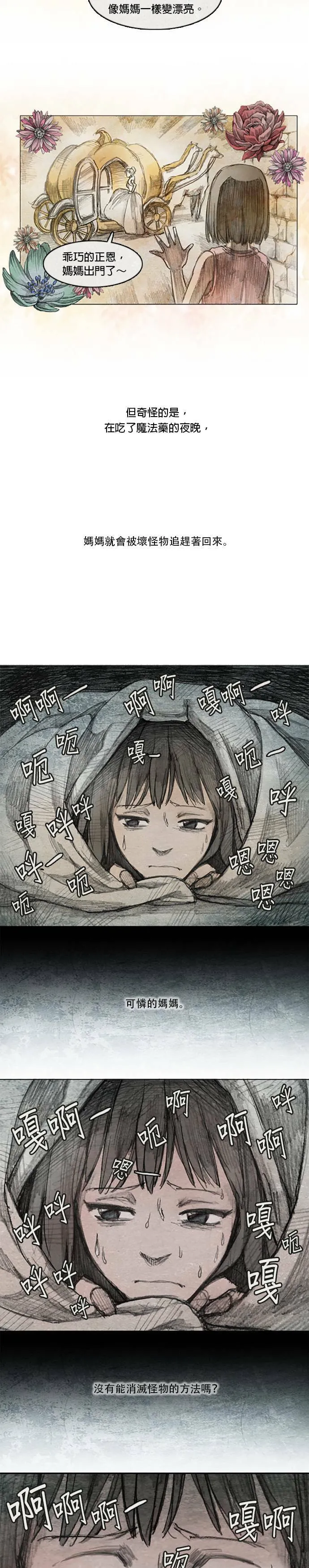 闹剧.1 - 蔡老闆 第6页