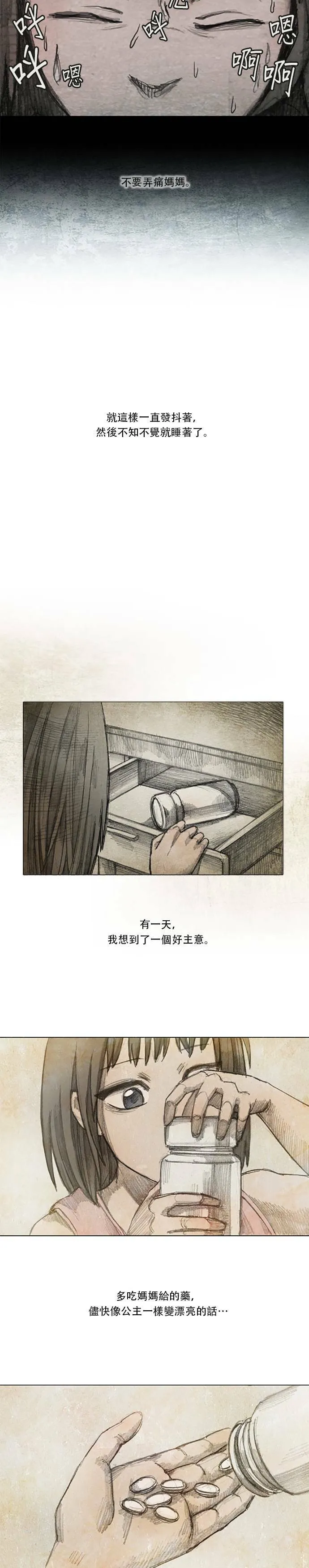 闹剧.1 - 蔡老闆 第7页