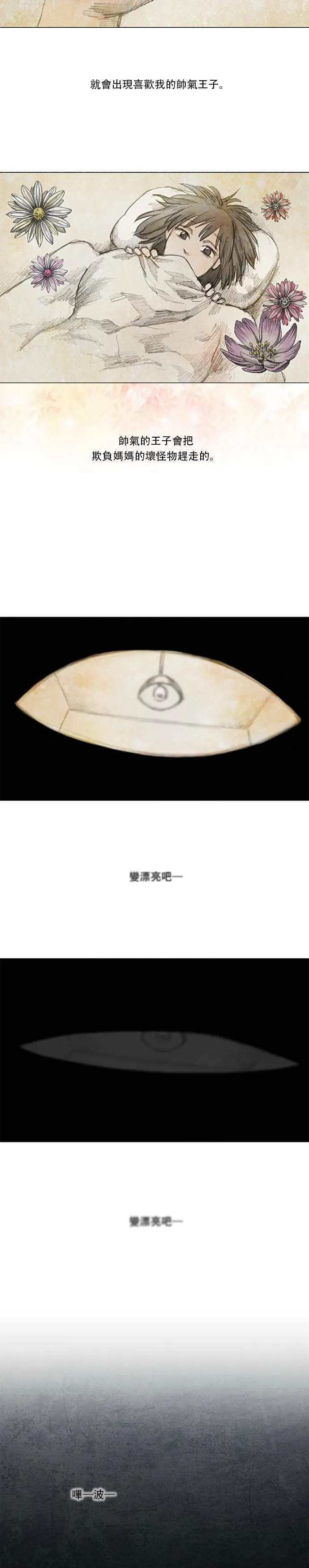 闹剧.1 - 蔡老闆 第8页