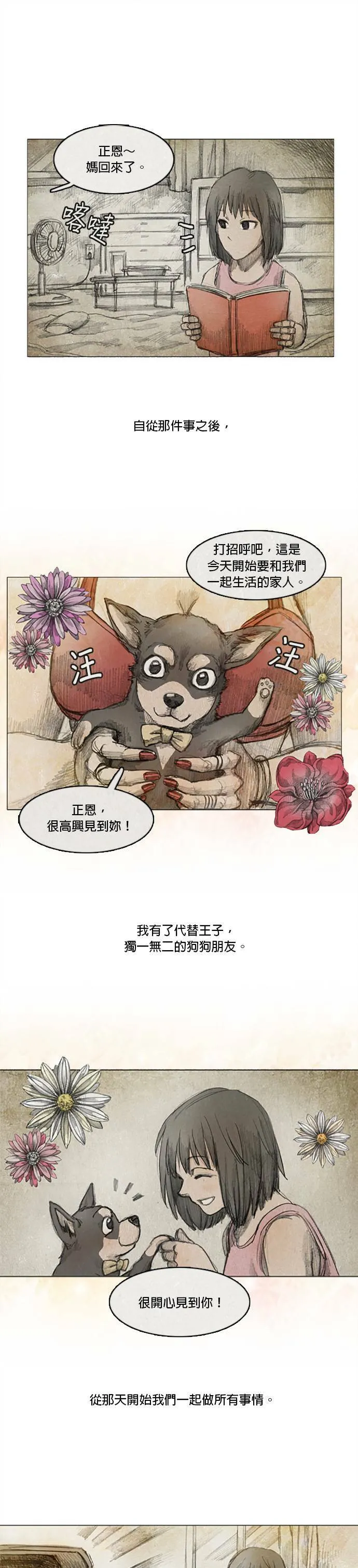 闹剧.1 - 蔡老闆 第10页