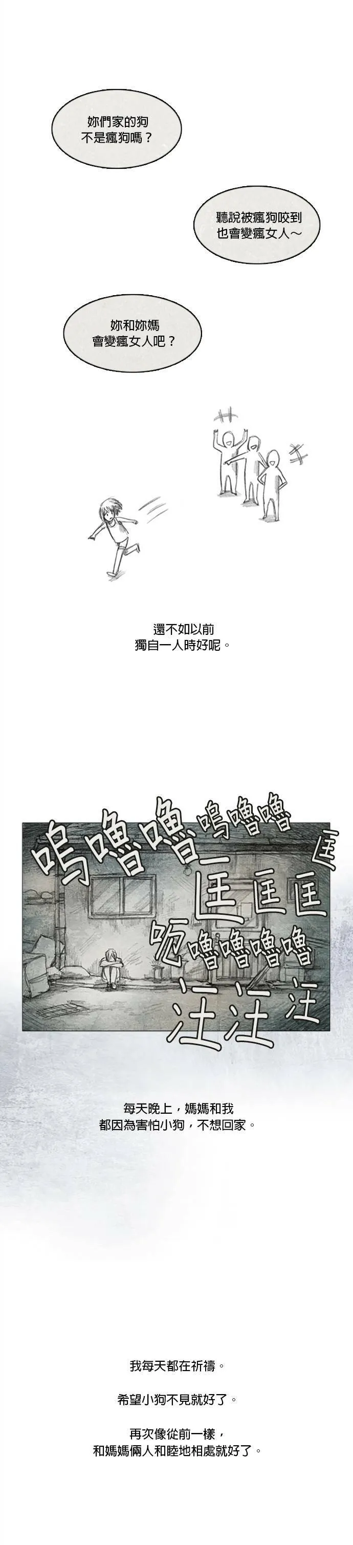 闹剧.1 - 蔡老闆 第13页