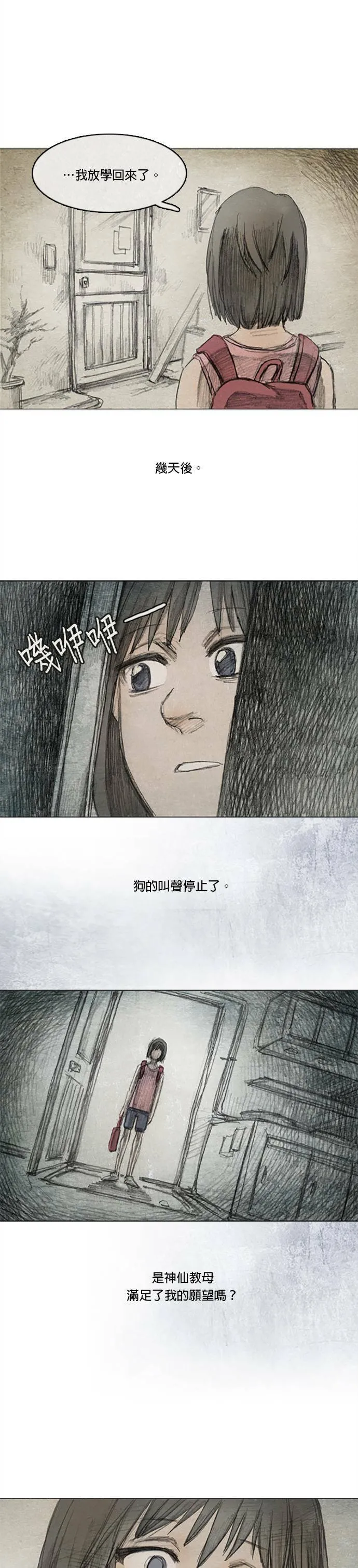 闹剧.1 - 蔡老闆 第14页