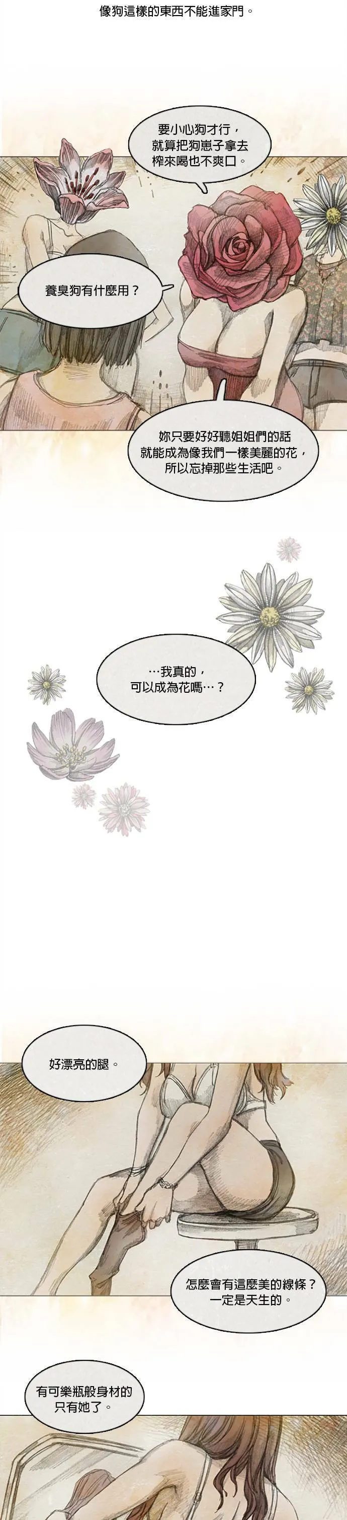闹剧.1 - 蔡老闆 第16页