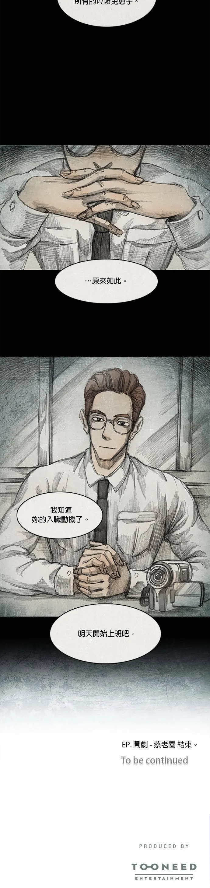闹剧.1 - 蔡老闆 第28页