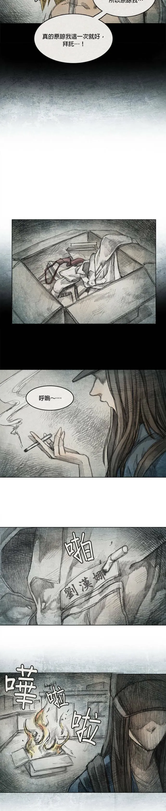 Ep 3-1. 父亲 第3页