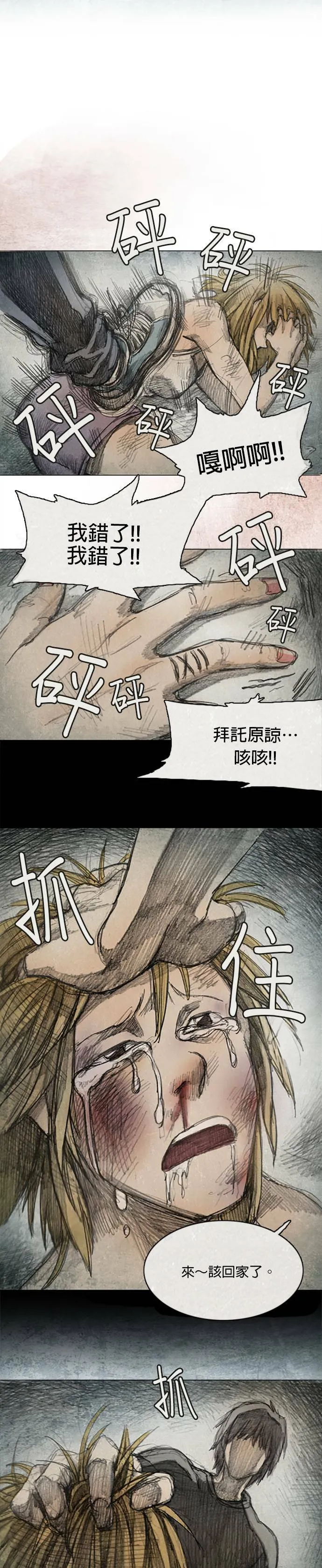 Ep 3-1. 父亲 第4页
