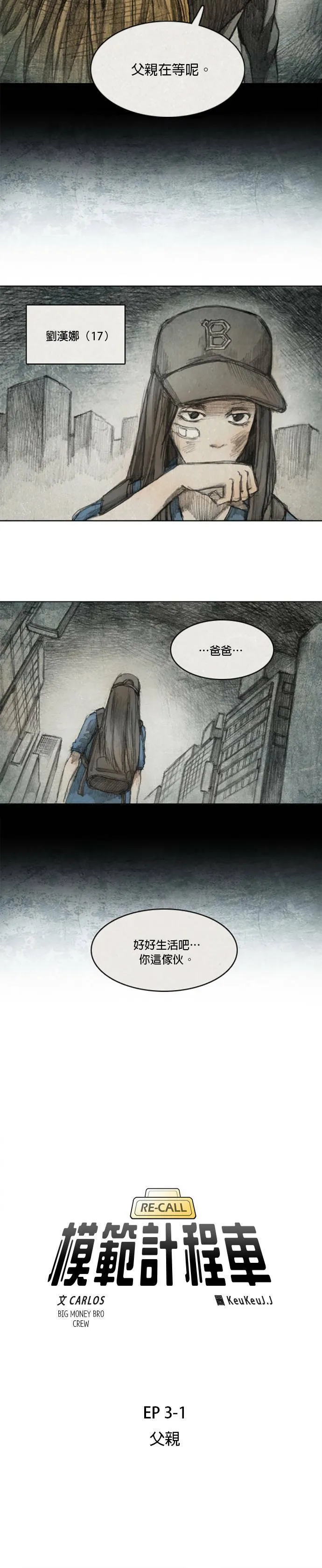 Ep 3-1. 父亲 第5页