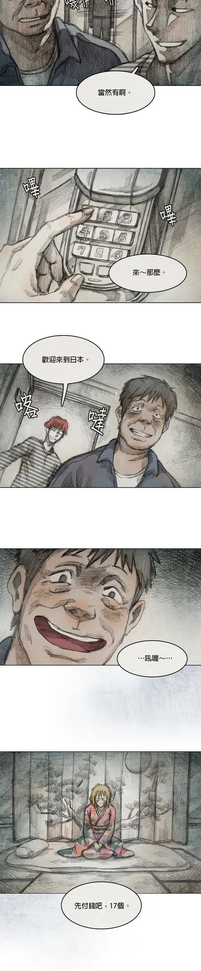 Ep 3-1. 父亲 第7页