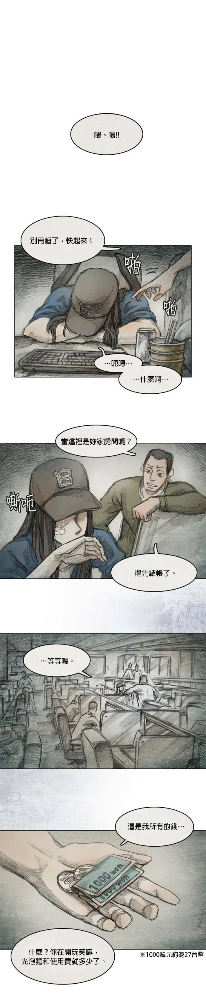 Ep 3-1. 父亲 第8页