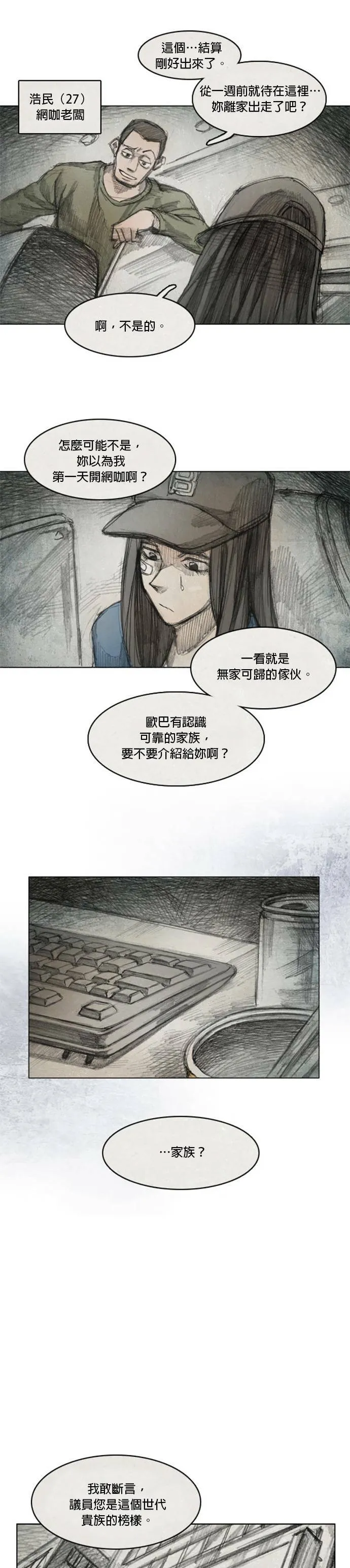 Ep 3-1. 父亲 第9页