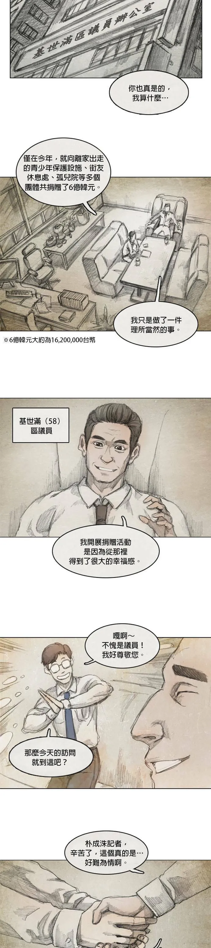 Ep 3-1. 父亲 第10页