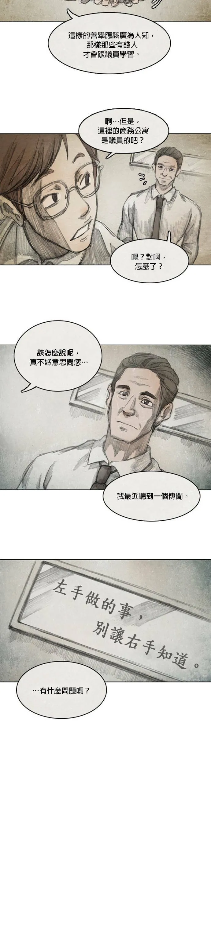 Ep 3-1. 父亲 第11页