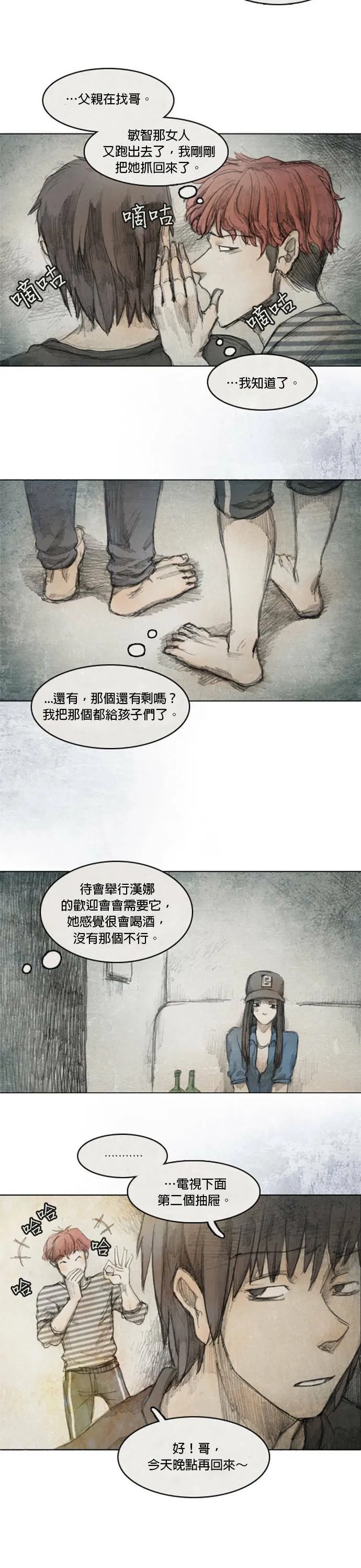 Ep 3-1. 父亲 第14页