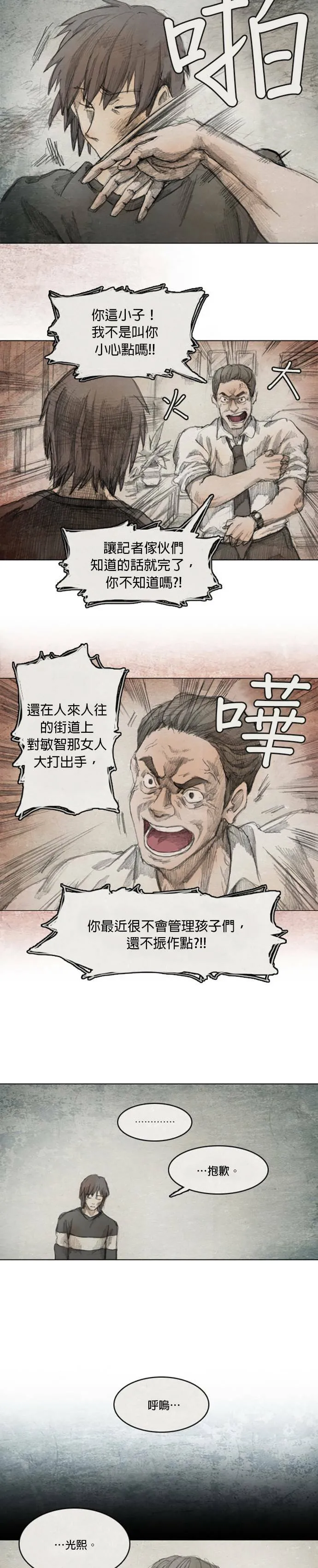 Ep 3-1. 父亲 第16页