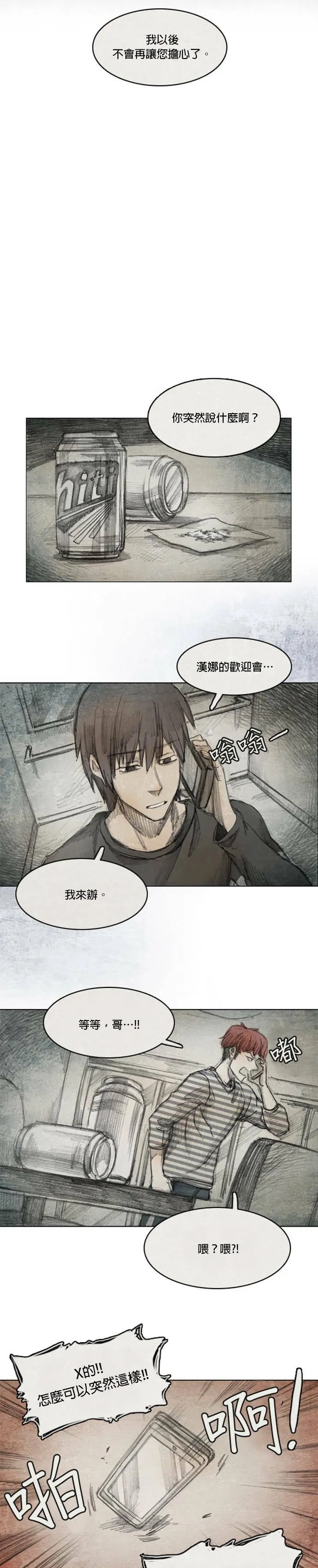 Ep 3-1. 父亲 第19页