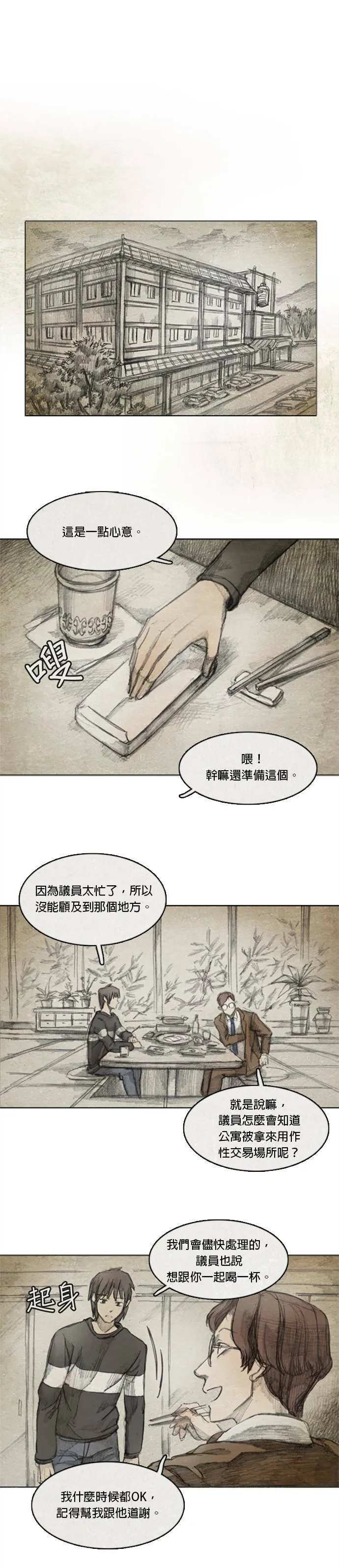 Ep 3-1. 父亲 第22页